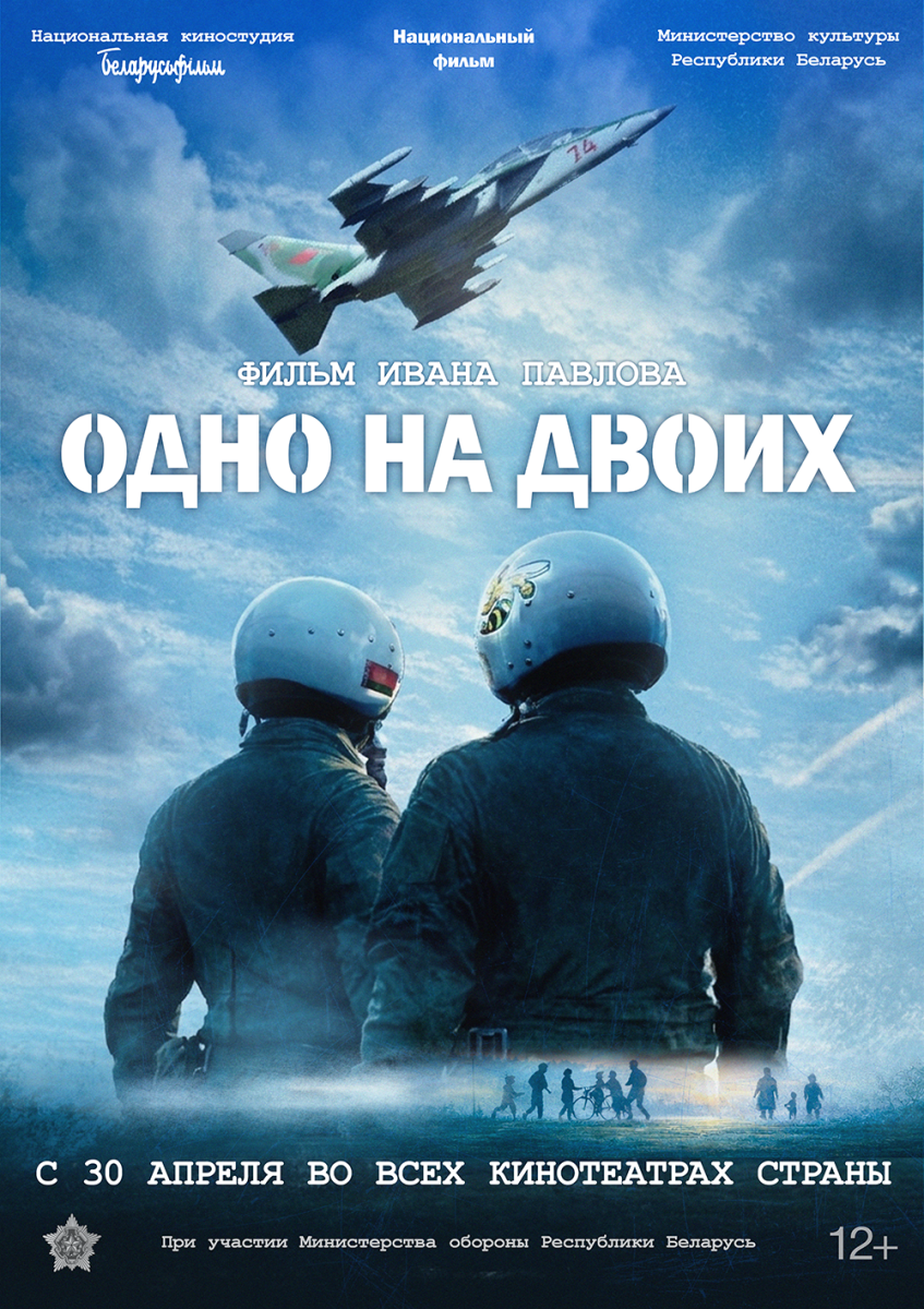 одно на двоих а1.png